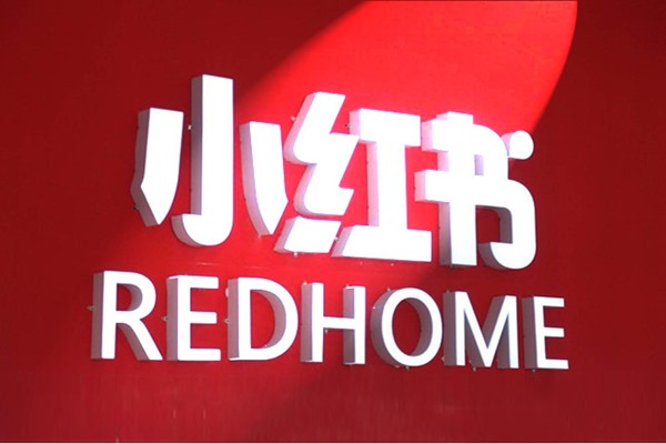 如何在小红书做好账号运营？